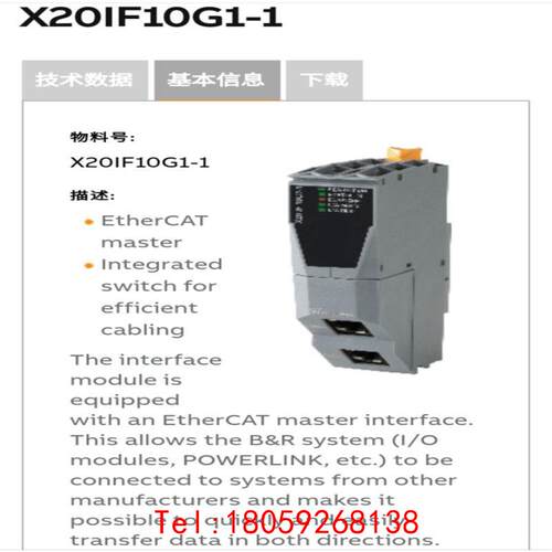 【非标价】贝加莱X20模块    X20IF10G1-1