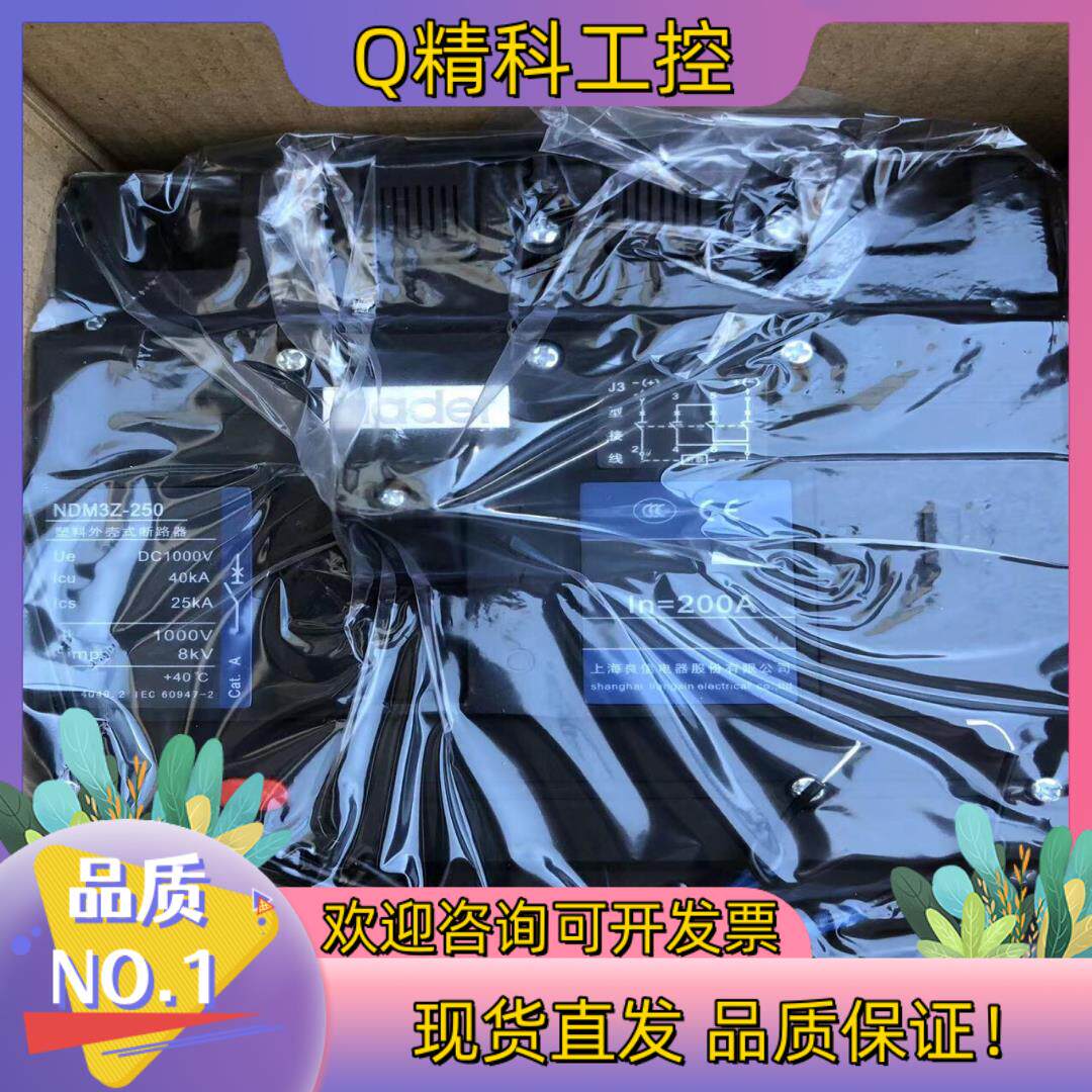 现货良信NDM3Z-250/4321直流断路器