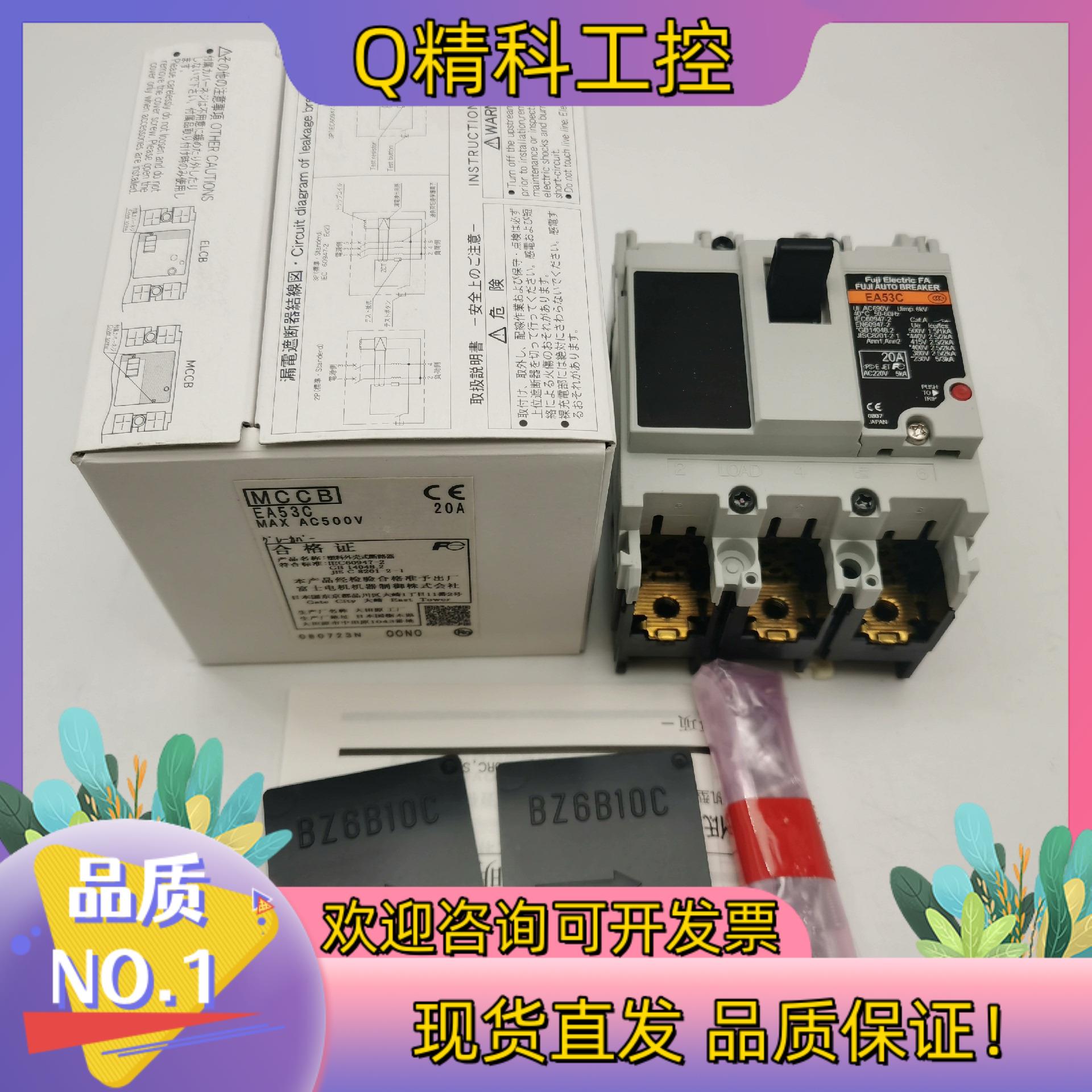 现货EA53C 3P20A全新原装产富士塑料外壳式断路器 库