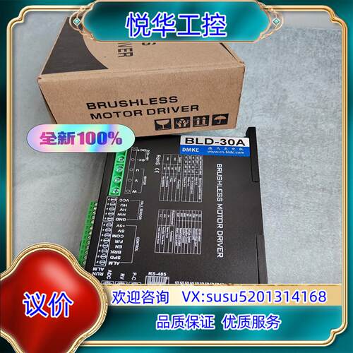 原装德马克DMKE直流无刷BLDC电机控制器BLD-30A 实物议