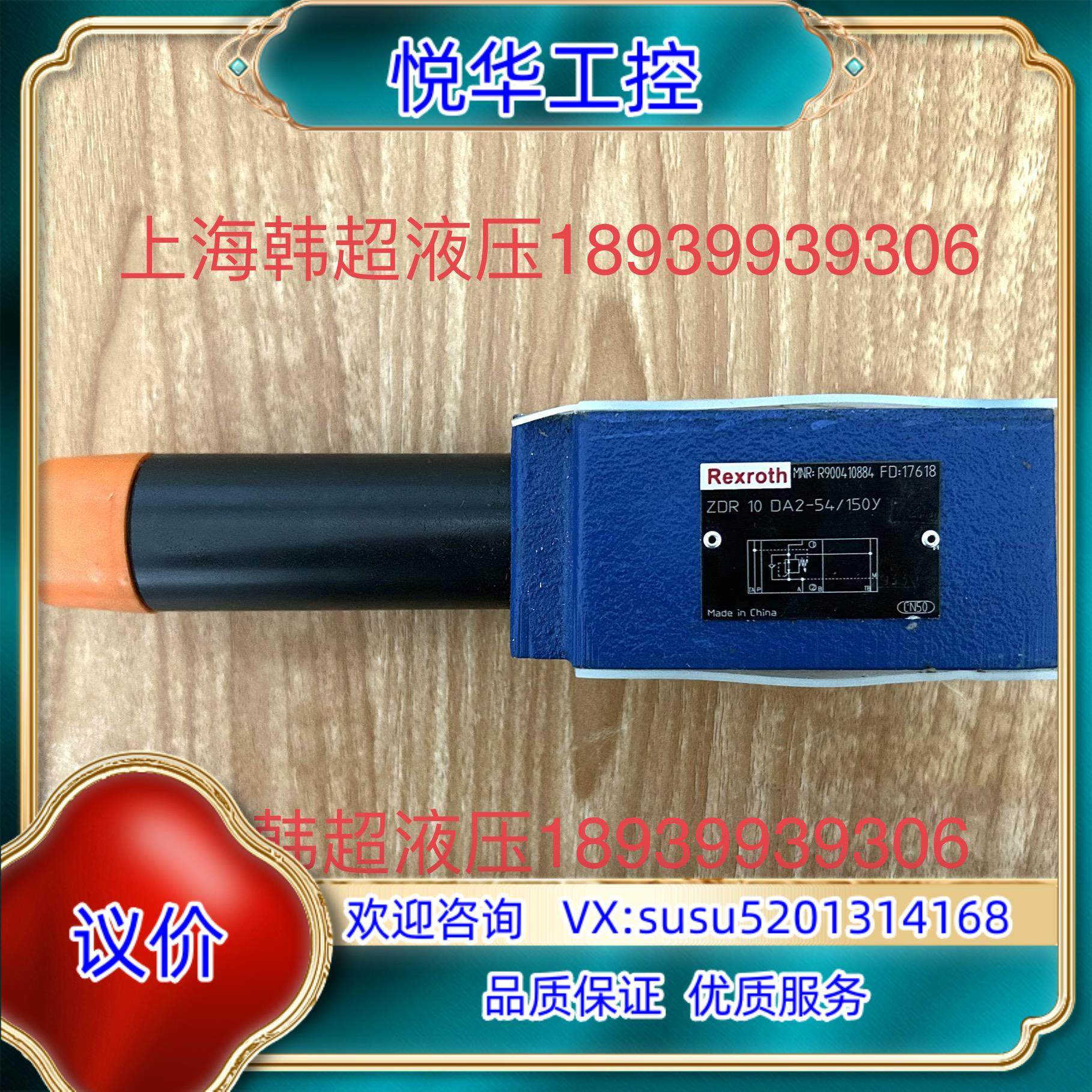原装R900410884 ZDR10DA2-5X/150Y德国力议