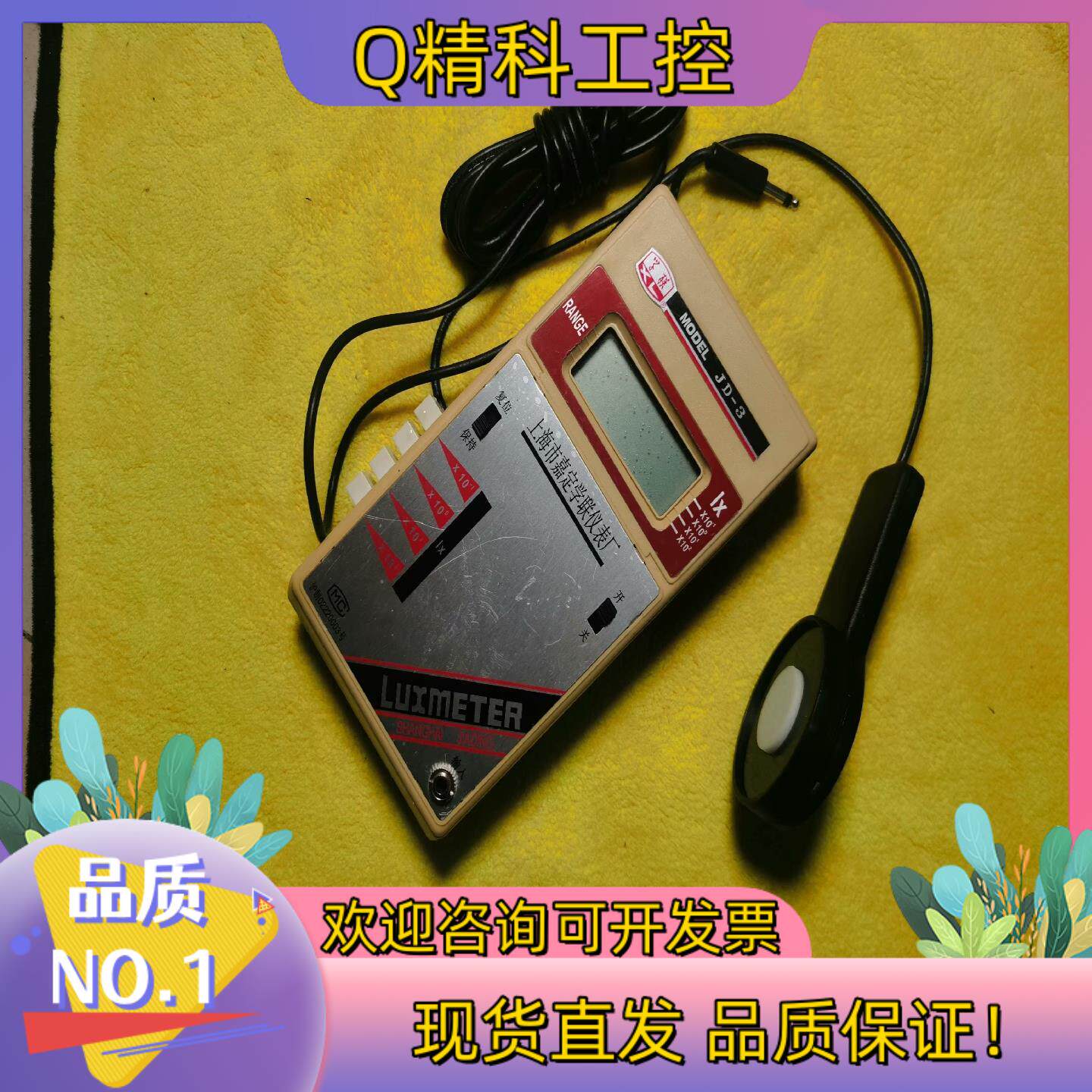 现货学联照度计 JD-3型数字照度计 光照度测量仪  4档量程