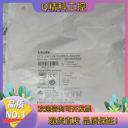 现货劳易测Leuze传感器50136521 LCS-2M12B-