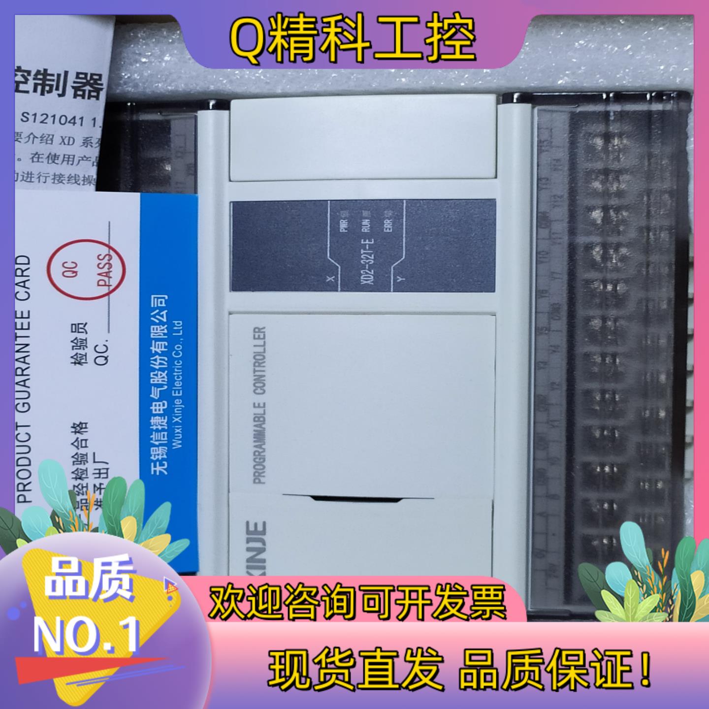 现货信捷PlcXD2-32T-E,全新机便宜处理