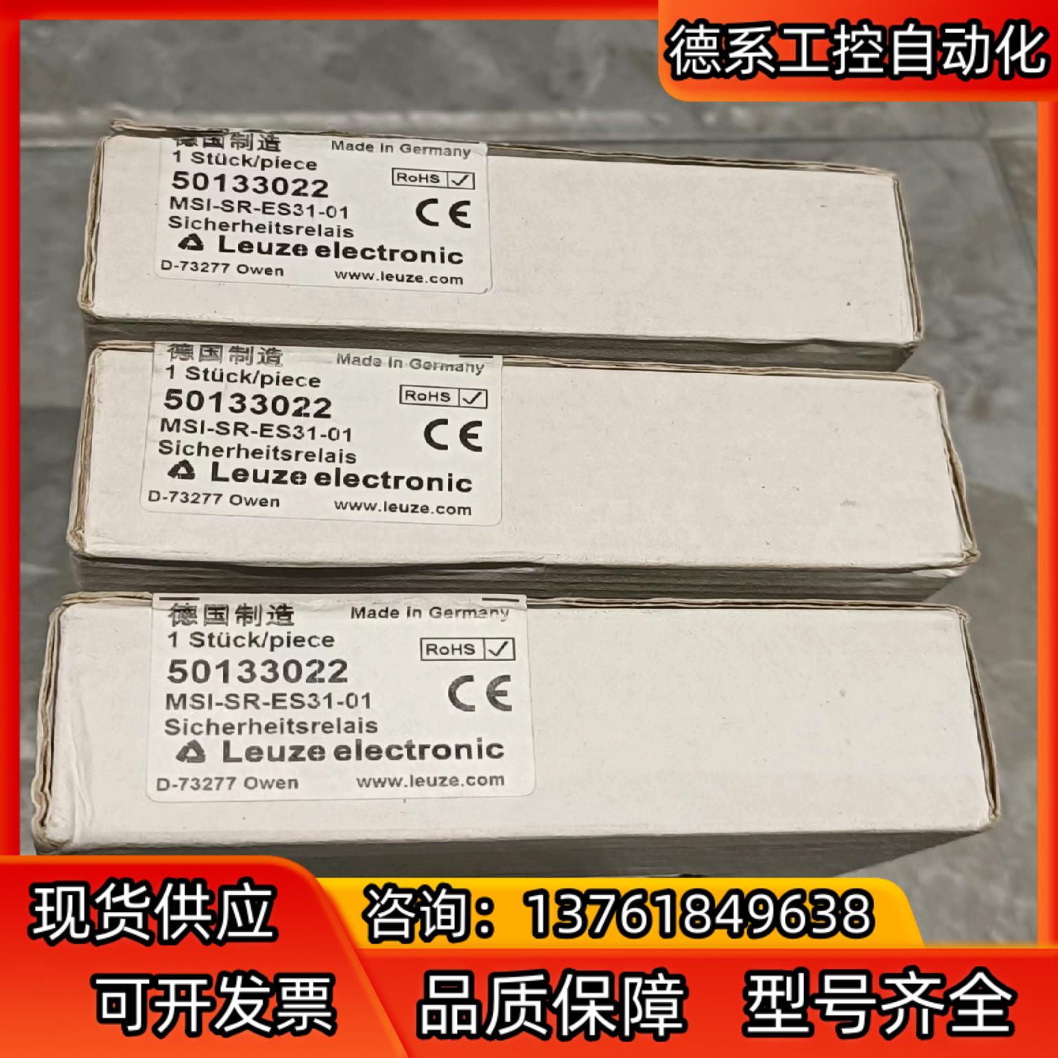 全新劳易测安全继电器MSI-SR-ES31-01，原装正品，