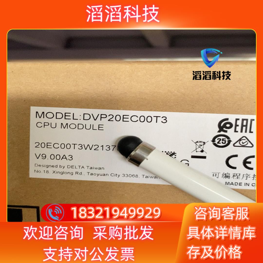 现货全新DVP20EC00T3