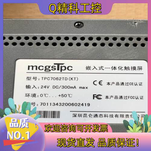 现货TPC7062TD（KT）昆仑通态触摸屏 外壳 实图拍摄