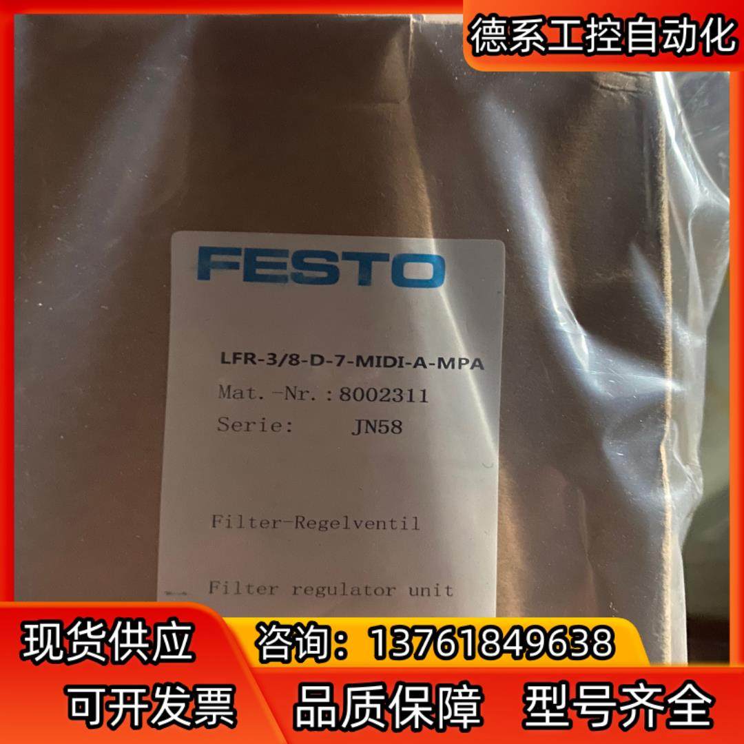 现货德国费斯托FESTO减压阀LFR-3/8-D-7-MID,3C数码配件,隔离器/耦合器,淘宝优惠券,粉丝福利购,淘宝优惠卷