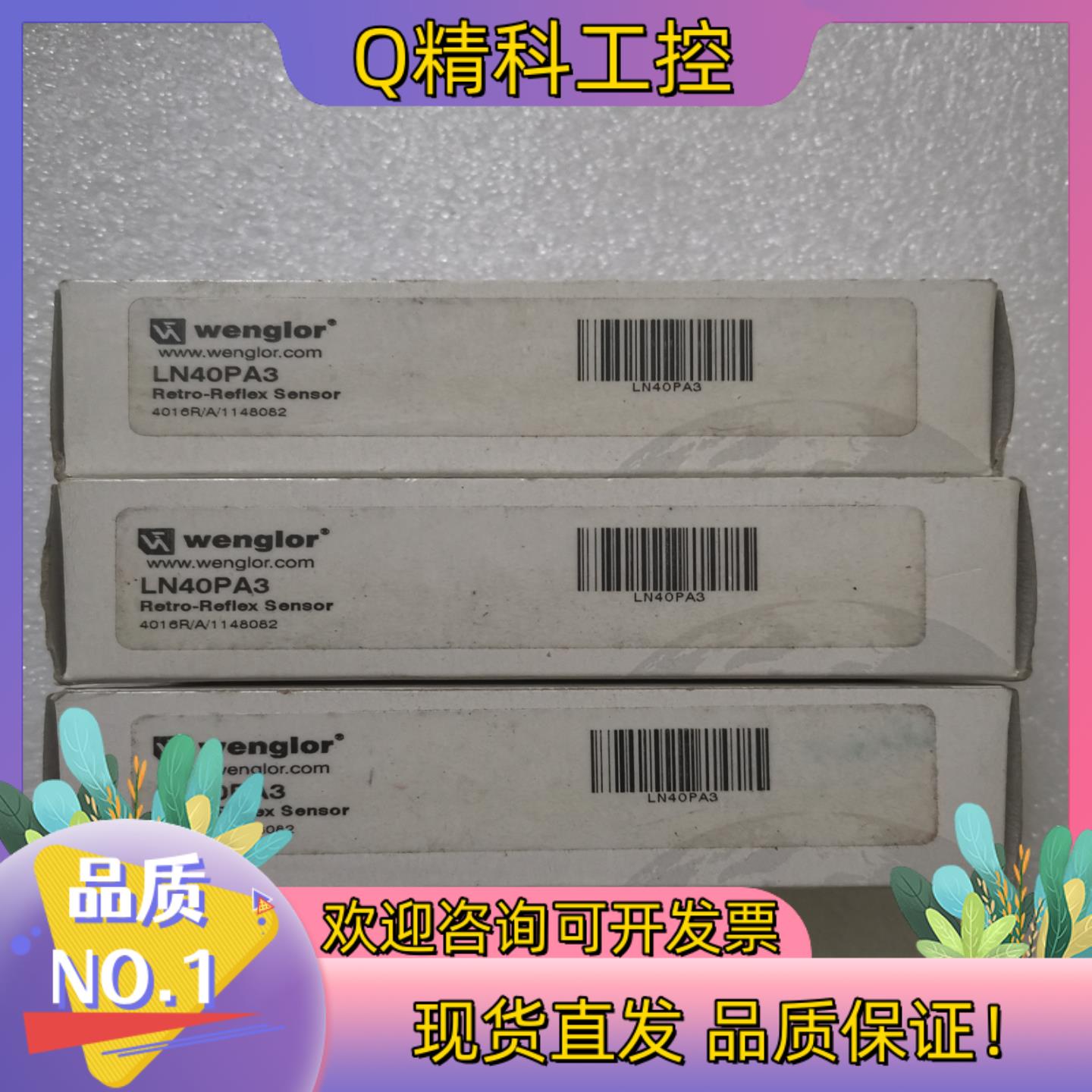 现货全新wenglor威格勒 LN40PA3 不是看上