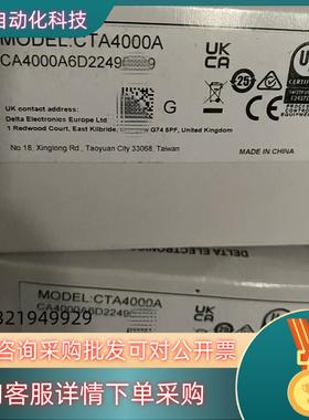 现货台达CTA4000A