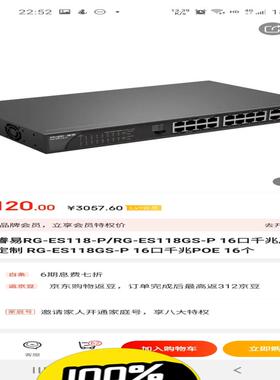 锐捷睿易RG-ES118GS-P 16口全千兆POE交换机，
