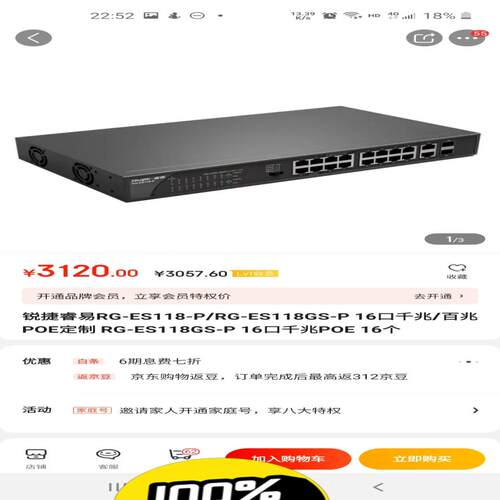 锐捷睿易RG-ES118GS-P 16口全千兆POE交换机，