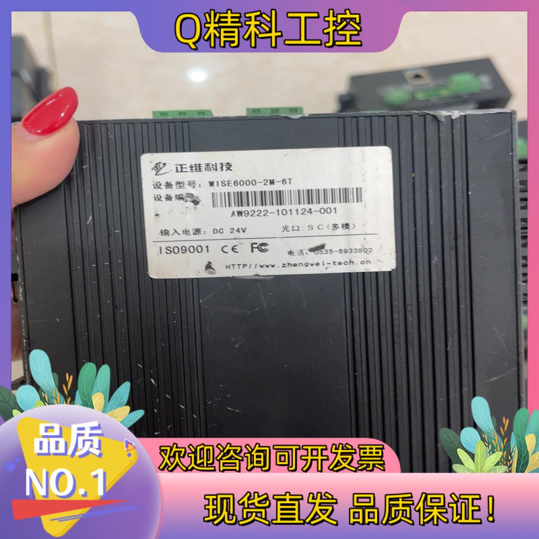 现货工业网络交换机正维科技交换机WISE6000A-2N-6T