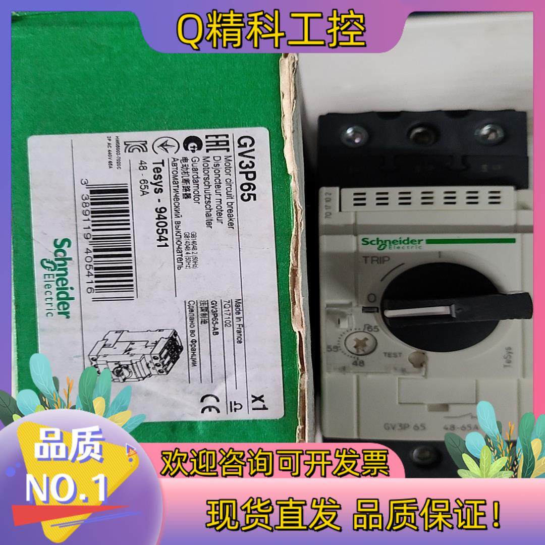现货GV3P65  马达保护器 48-65A ; 1个