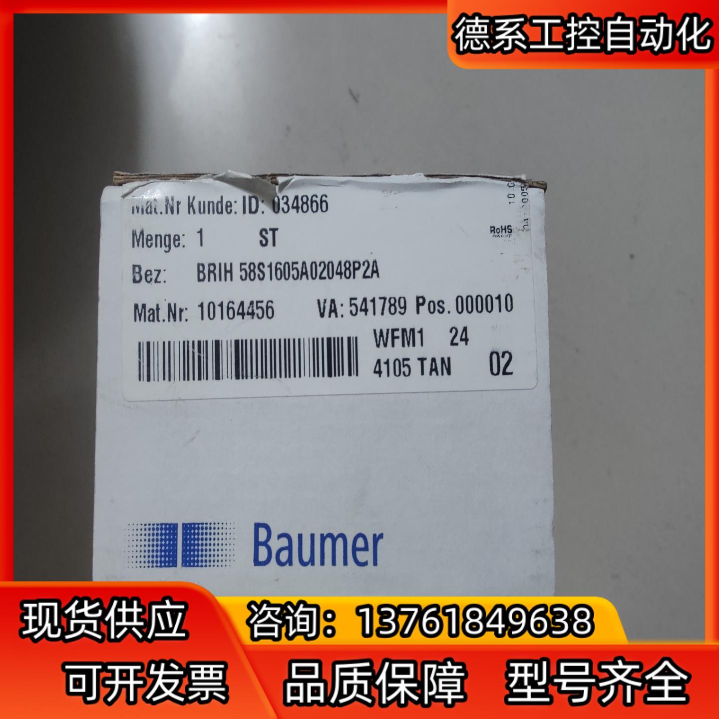 Baumer堡盟  全新原装 10164456