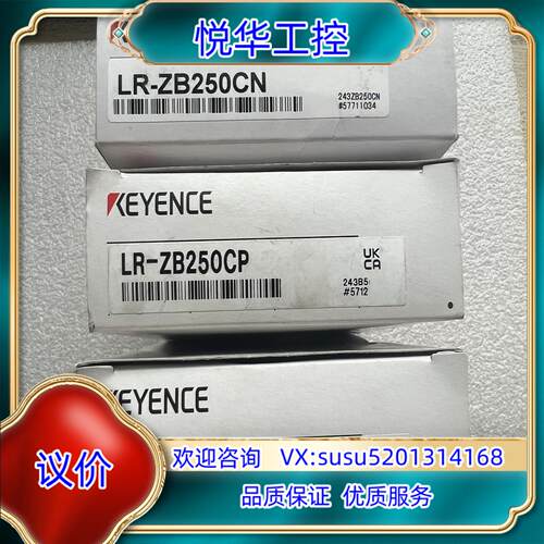 原装基恩士传感器LR-ZB250CP全新原装正品，现货2个议