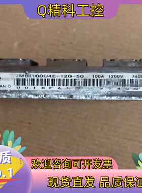 现货7MBI100U4E-120-50原装好