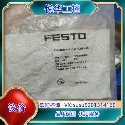 原装费斯托FESTO LRMA-1/4-QS-6 153492议