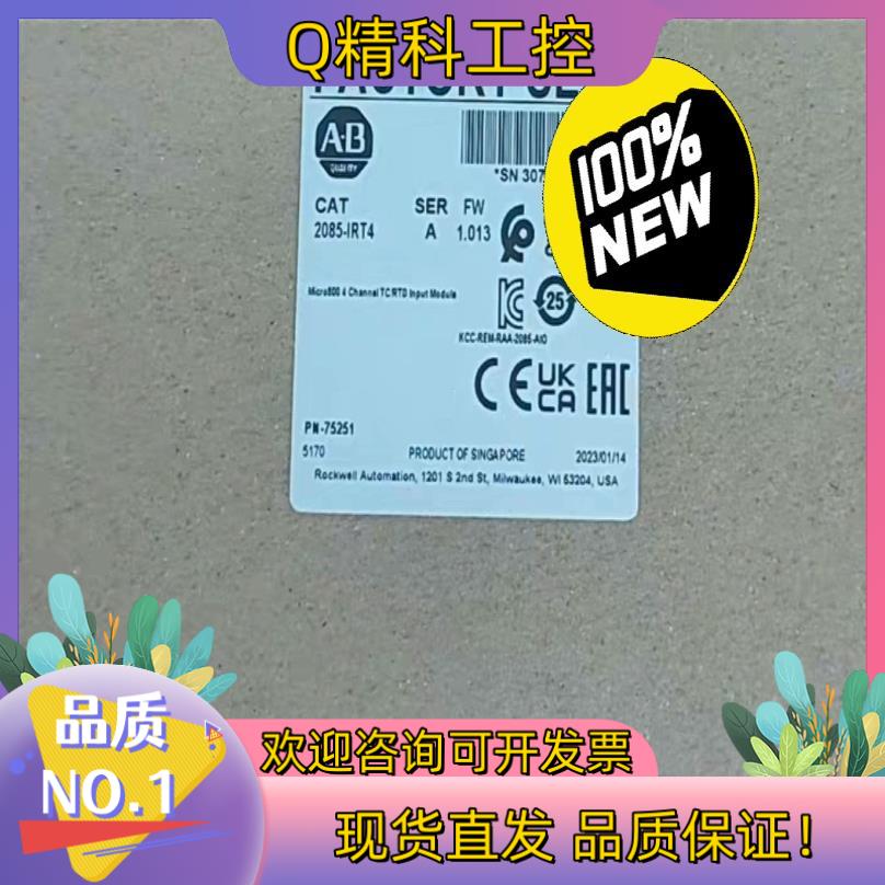 现货2085-IRT4 罗克韦尔 AB模块 全新原装原标