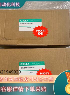 现货CKD SAB1S-25A-C 全新原装2023