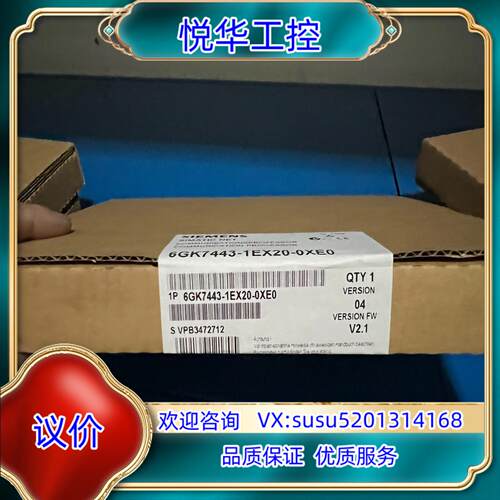 6GK7443-1EX20-0XE0，全新正品，议价