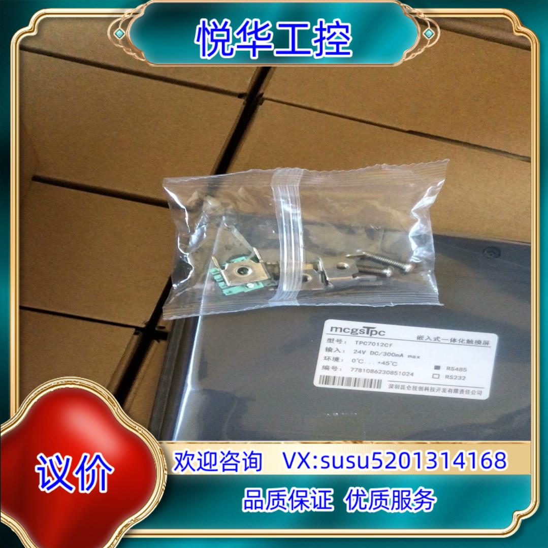 原装昆仑全新原装正品触摸屏TPC7012CF不多了，需议