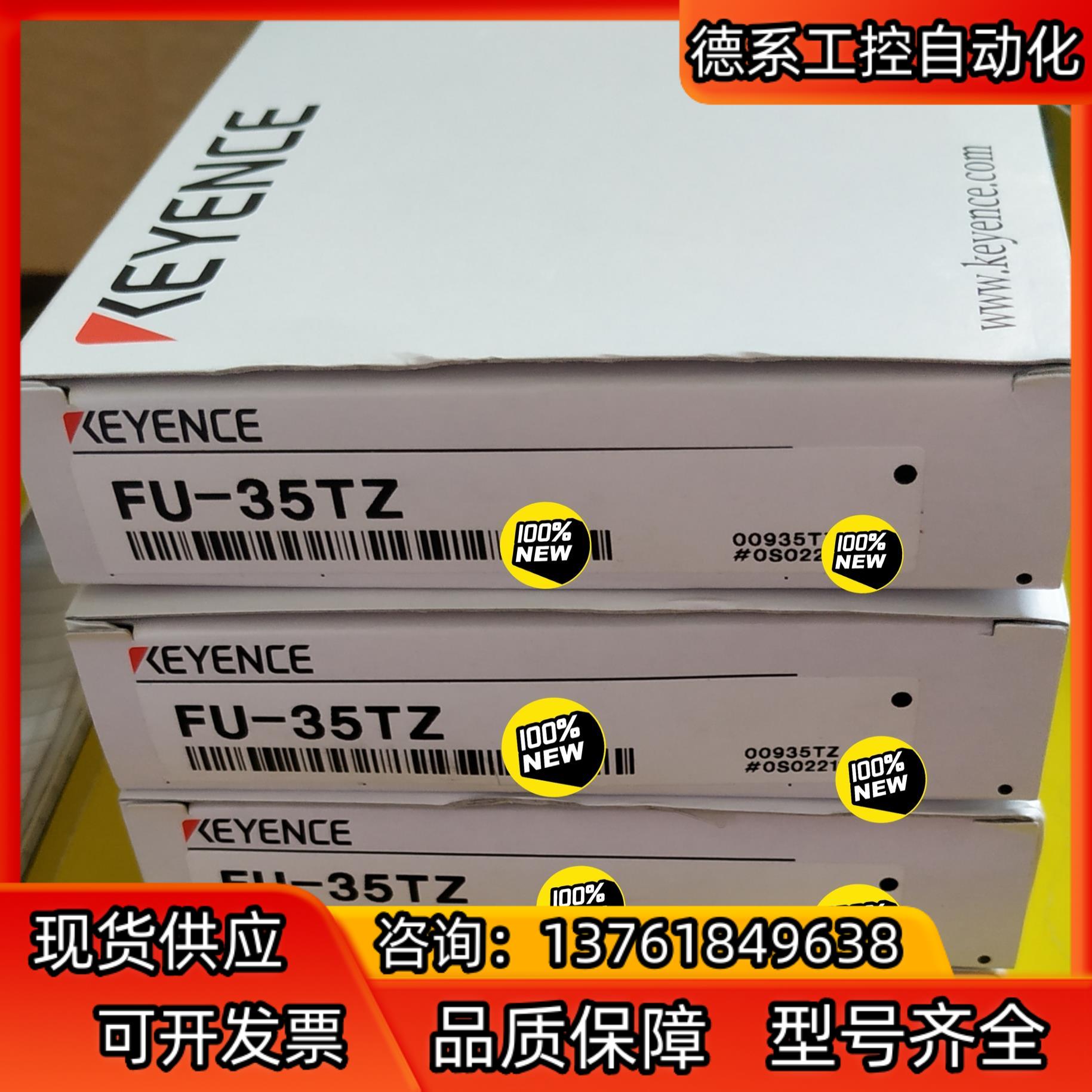 FU-35TZ，FU-4FZ基恩士光纤全新原装正品现货现发。