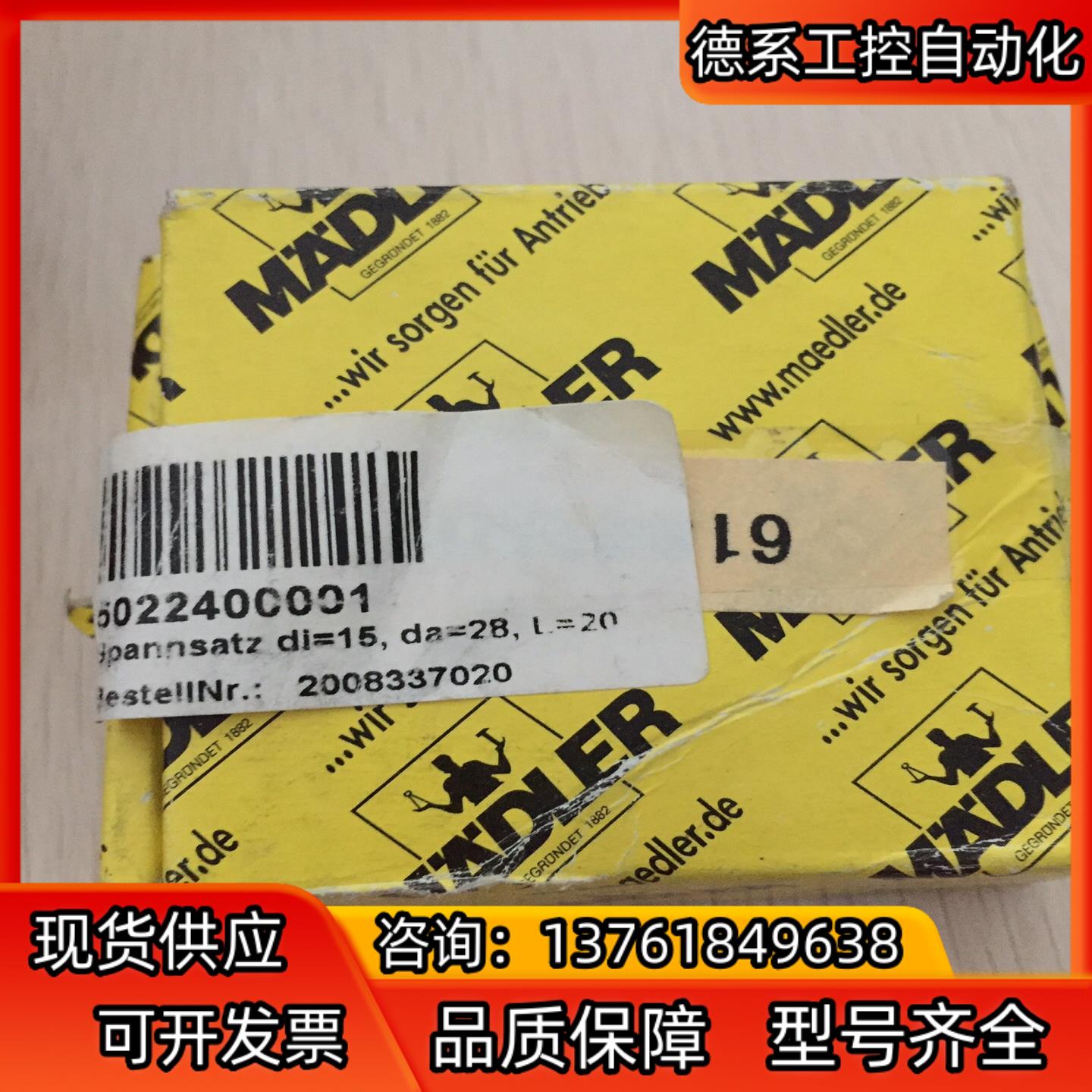 原装MADLER联轴器dl=15，da=28，L=20；be