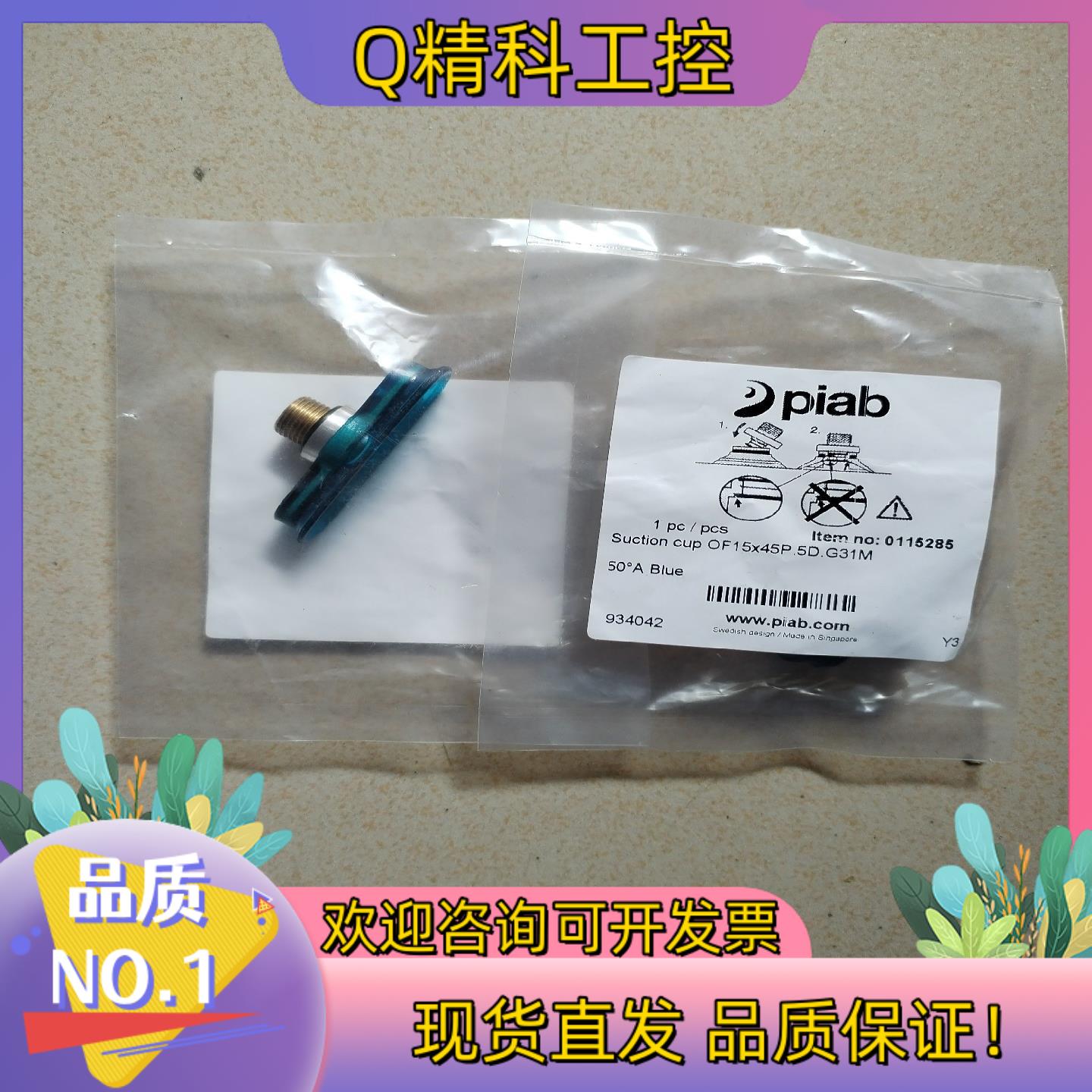 现货Piab全新派亚博吸盘OF15*45P.5D.G31M