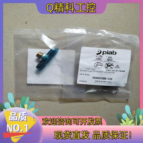 现货Piab全新派亚博吸盘OF15*45P.5D.G31M