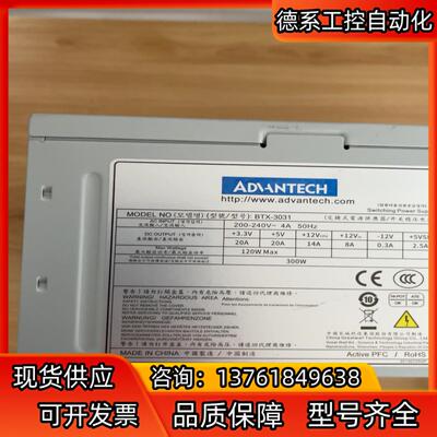 研华300W工控机电源BTX-3031