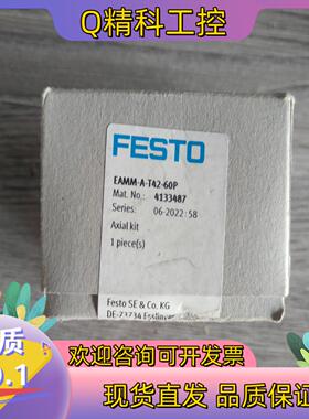 现货全新费斯托 4133487  安装组件