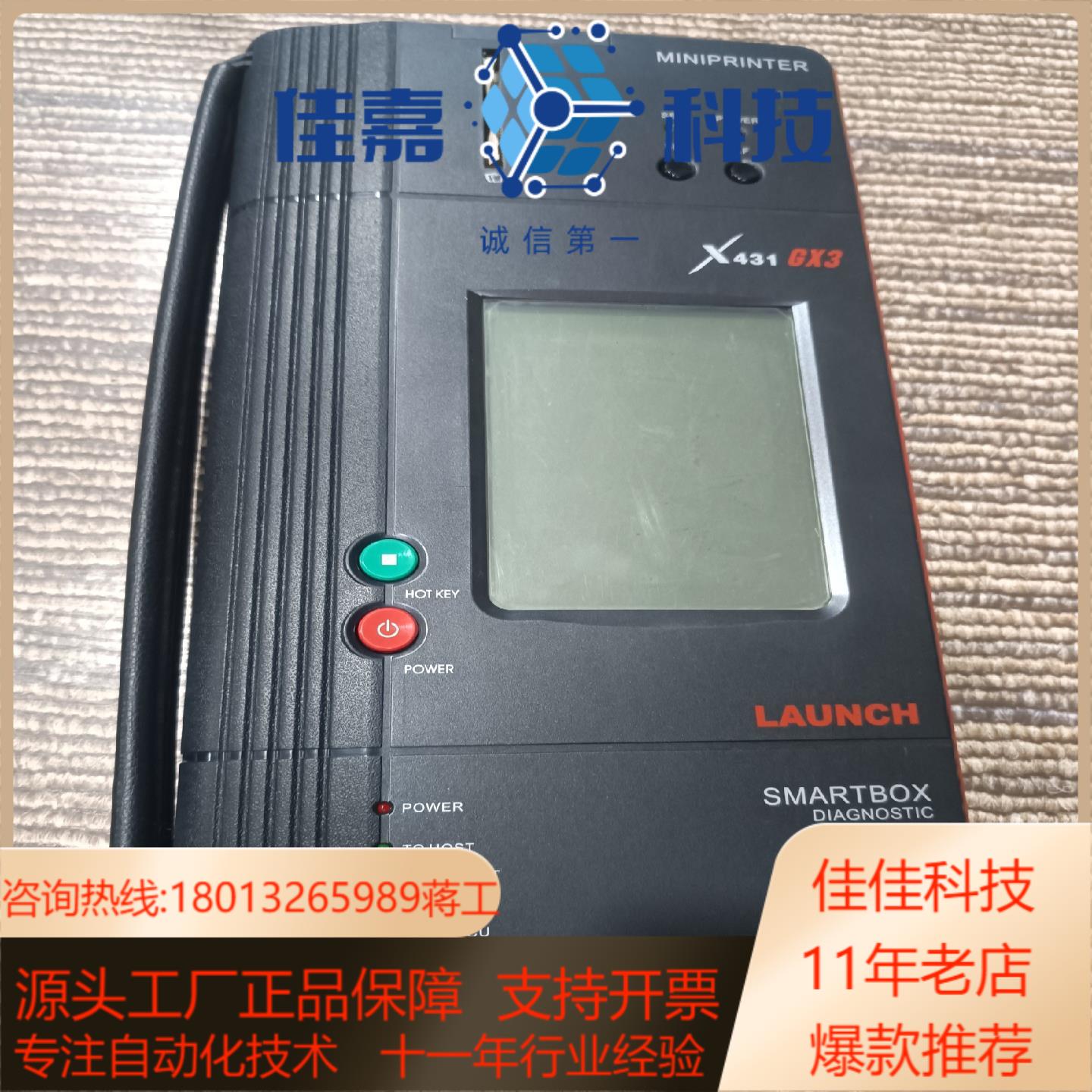 征X431 GX3诊断仪