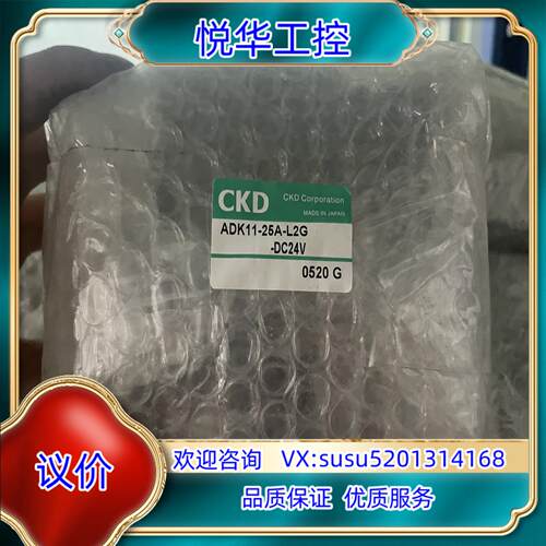 ADK11-25A-L2G-DC24VCKD原装正品现货议价