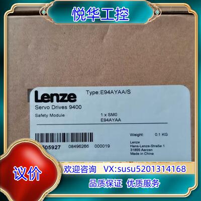 全新伦茨安全模块E94AYAA,原装正品现货，封，新议价