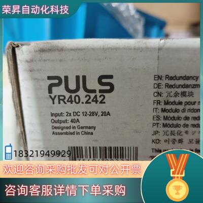 现货普尔世PULSYR40.242电源冗余模块全新原装正