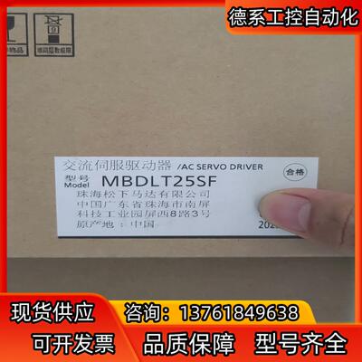 MBDLT25SF全新伺服控制器，商品保证原装新机，议价