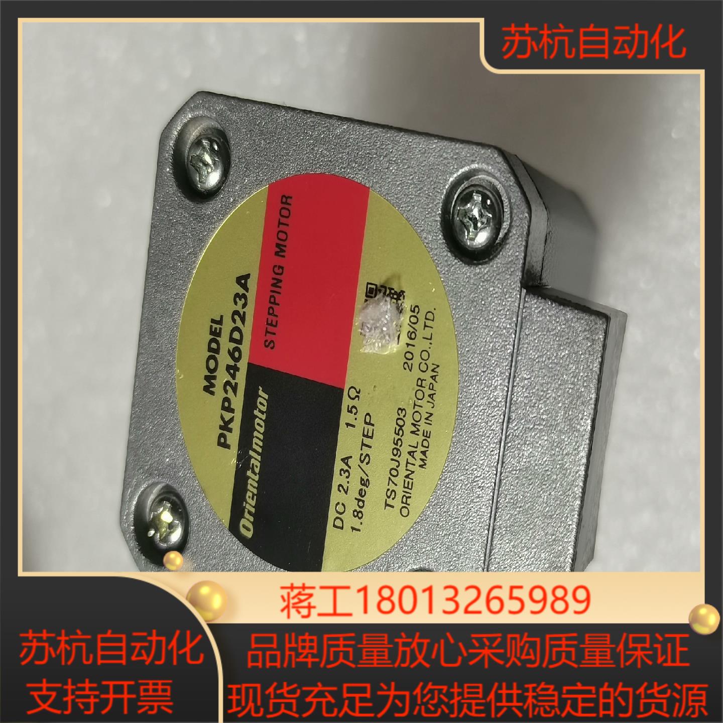 MODEL步进电机PKP246D23A四只，