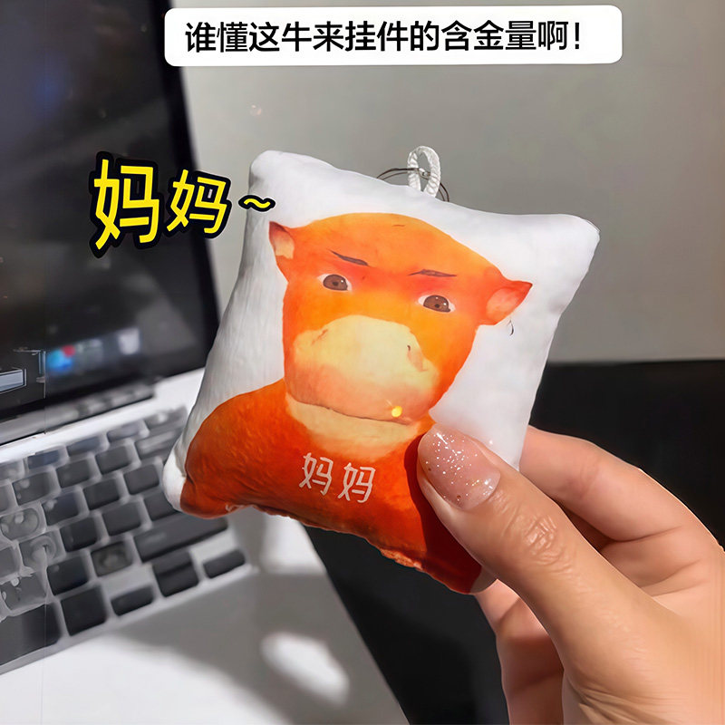 牛来发声牛来娃娃钥匙扣挂件