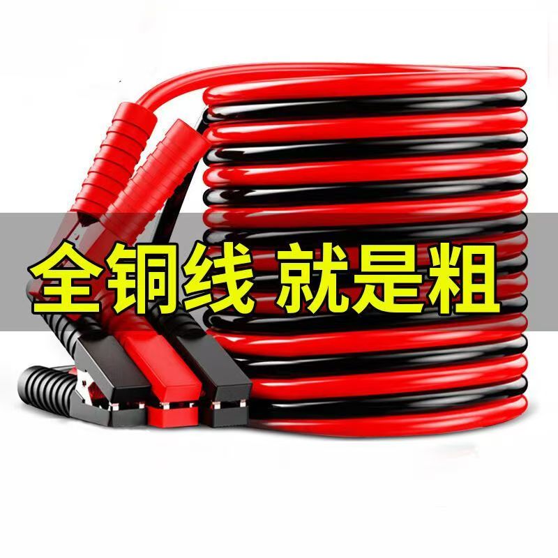 防冻加粗纯铜电瓶搭火线2米