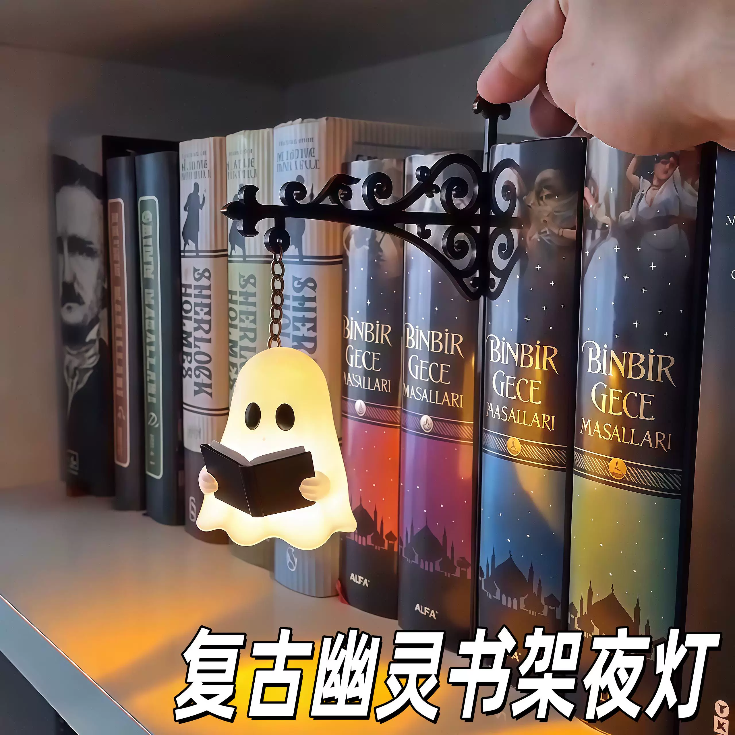 复古幽灵书架夜灯悬挂式书立架