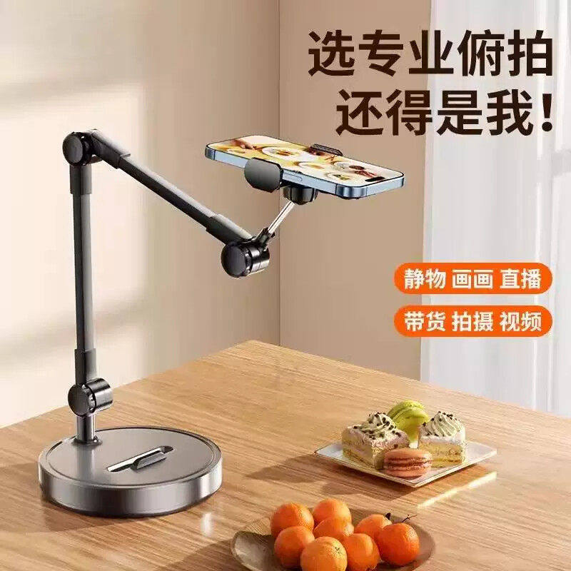 专业俯拍手机支架直播网课神器
