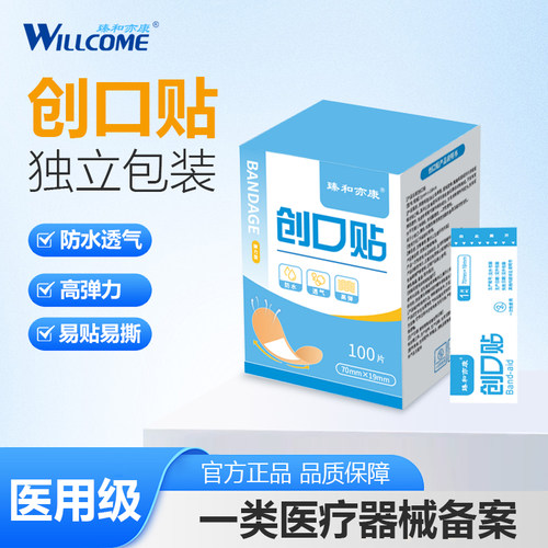 臻和亦康创口贴医用创可贴透气防水伤口止血家用官方正品创口护理
