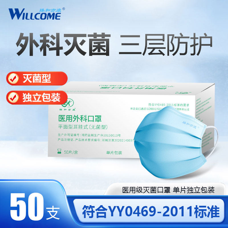 臻和亦康医用外科口罩