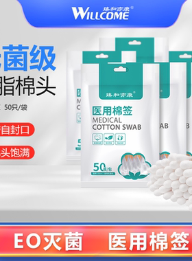 臻和亦康医用无菌棉签官方旗舰店一次性独立包装家用灭菌棉棒50支