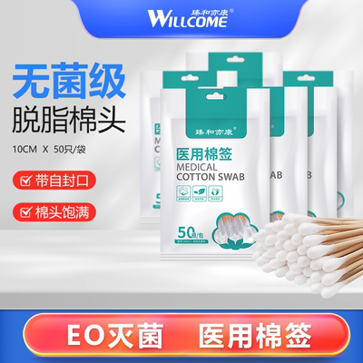 臻和亦康医用棉签带自封口包装