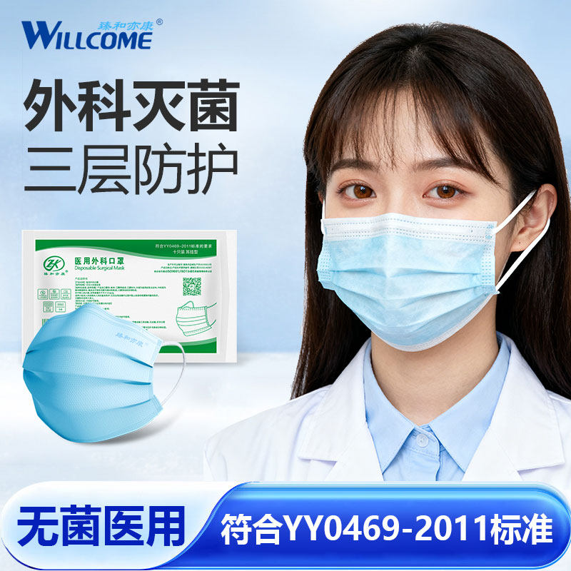 臻和亦康医用外科口罩