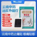 【臻和亦康】远红外磁疗镇痛贴10贴*3盒