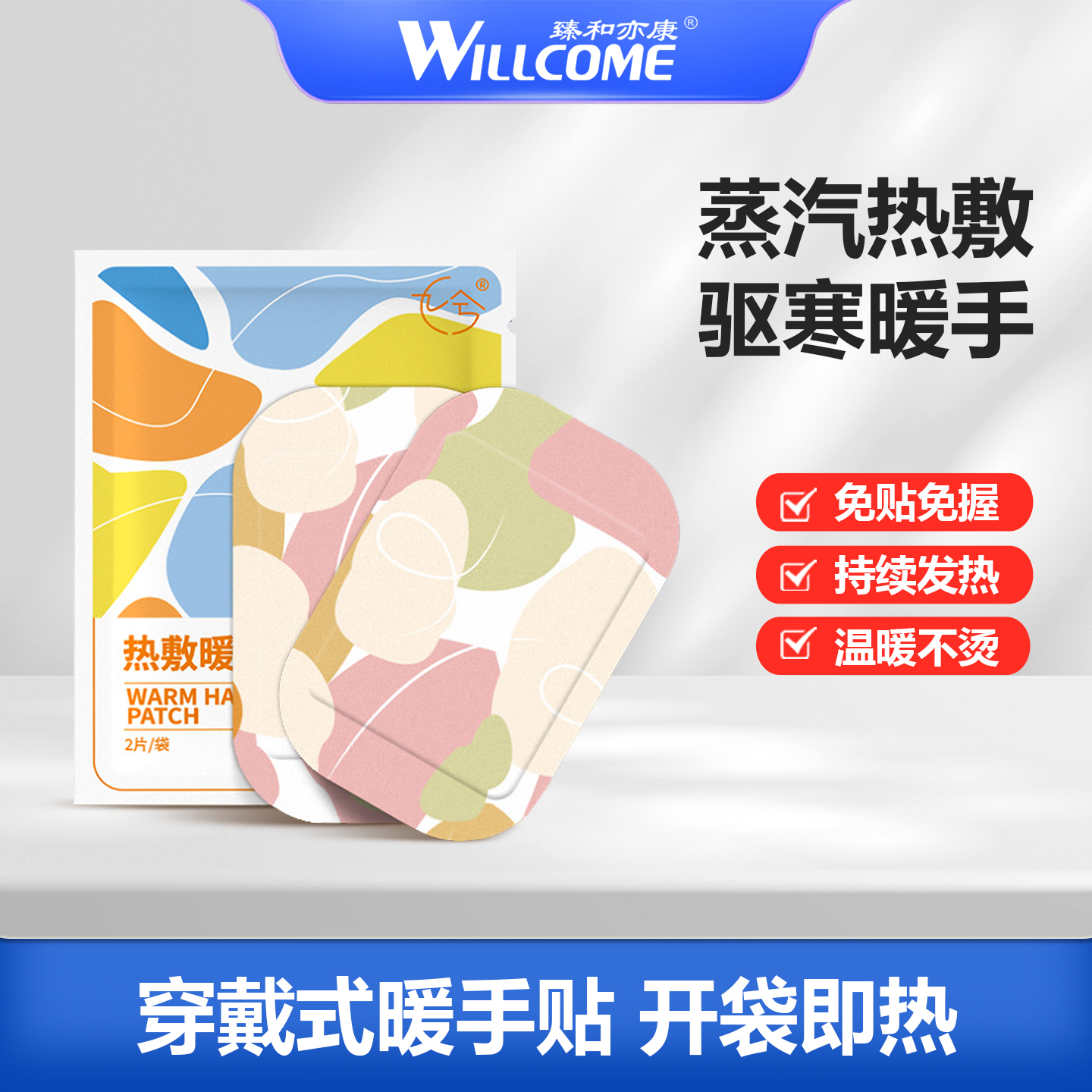 暖手贴自发热暖手宝贴