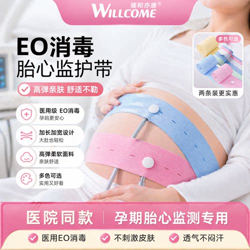 孕妇托腹带胎心监护2条装医院款